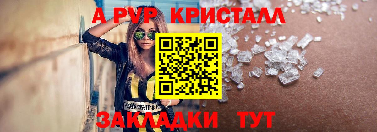 Alpha-PVP мука  Вход с VPN  Альфа ПВП  APVP Crystall  Гуково  A PVP СК КРИС 