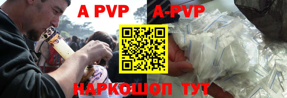 APVP VHQ Гуково