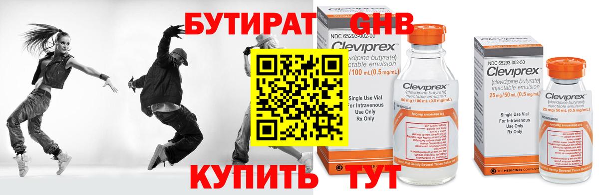 Бутират жидкий экстази  Вход с VPN  Гуково 
