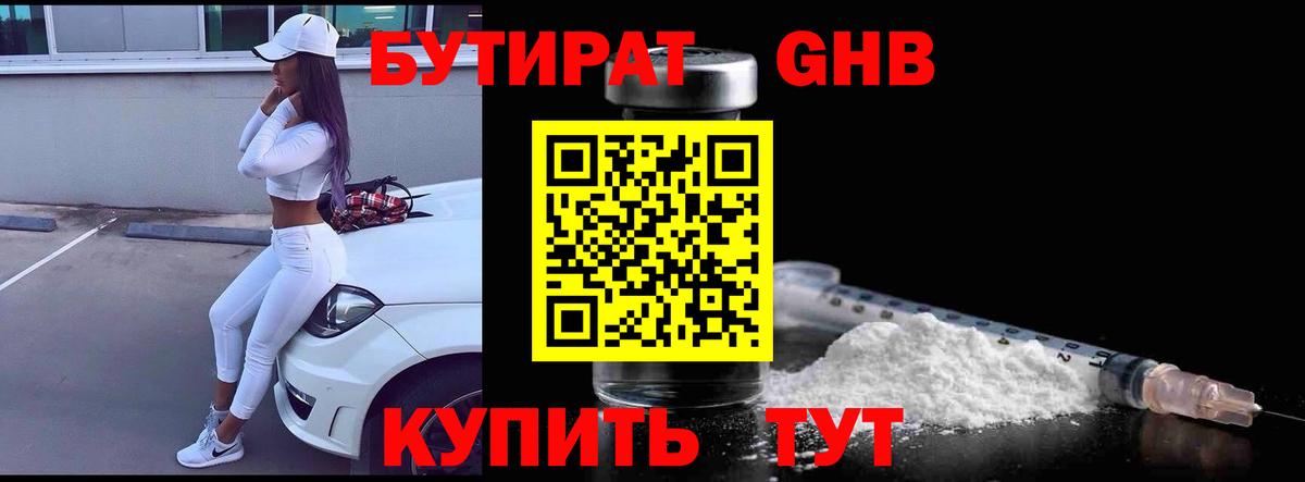 Бутират оксана Гуково