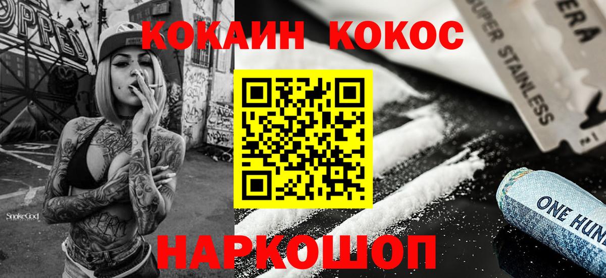 Кокаин 97% Гуково
