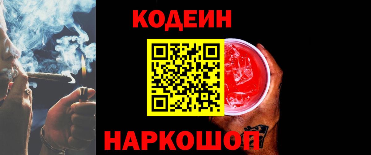 Codein напиток Lean (лин)  Вход с VPN  Кодеин Purple Drank  Гуково 