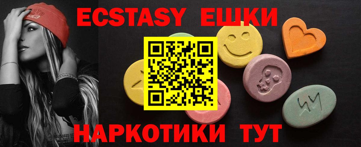 Экстази 280мг  Вход с VPN  ЭКСТАЗИ VHQ  Гуково 