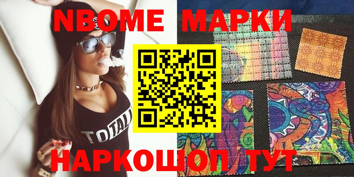 Марки 25I-NBOMe 1,8мг Гуково