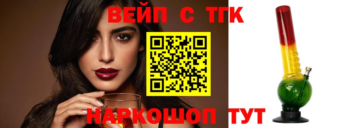 Дистиллят ТГК вейп с тгк  Вход с VPN  Дистиллят ТГК THC oil  ОМГ ОМГ маркетплейс  Гуково 